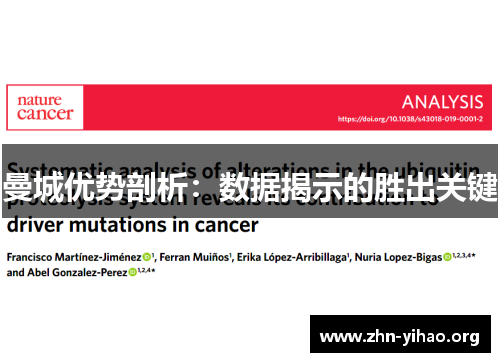 曼城优势剖析:数据揭示的胜出关键 曼城优势剖析:数据揭示的胜出关键